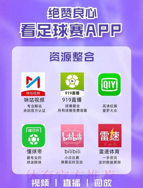 官方正版下载：世界杯直播助手