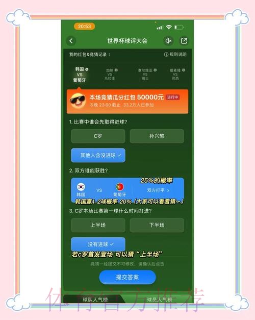 2023年世界杯竞猜技巧最佳攻略
