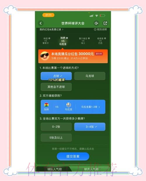 2023年世界杯竞猜技巧最佳攻略